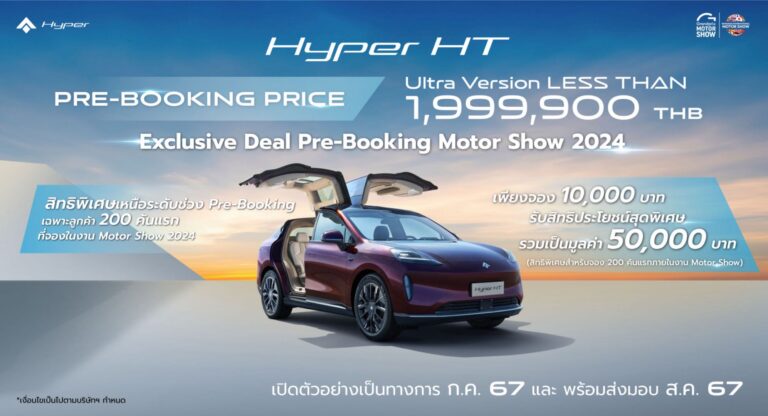 GAC AION เขย่า Motor Show 2024 เปิดตัว Hyper HT เอสยูวีไฟฟ้าสุดล้ำ